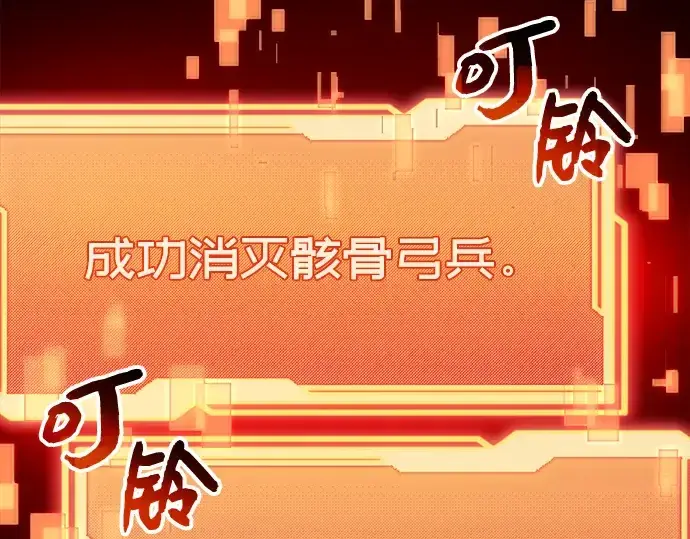 漫画《入手神话级专属装备》第8话第167张图