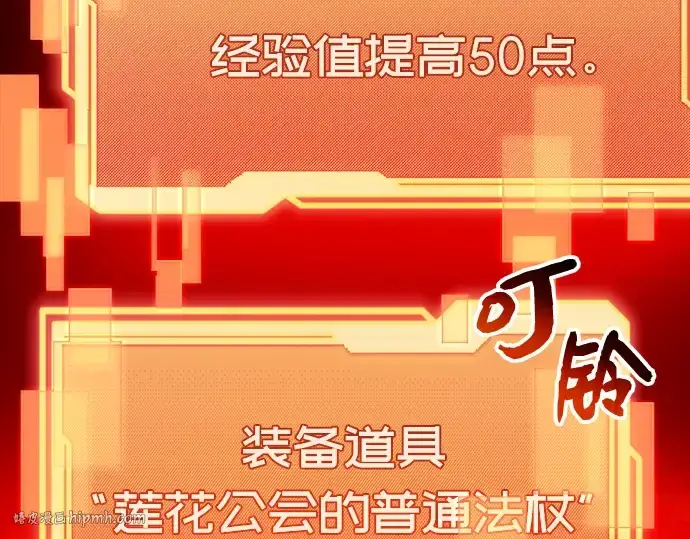 漫画《入手神话级专属装备》第8话第168张图