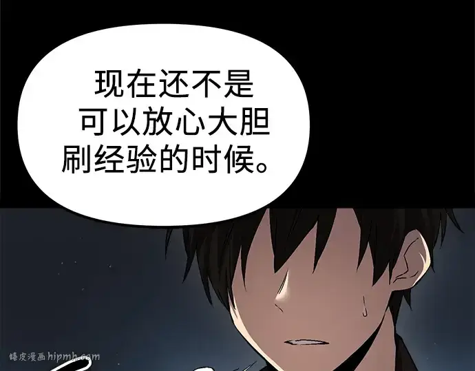 漫画《入手神话级专属装备》第8话第184张图