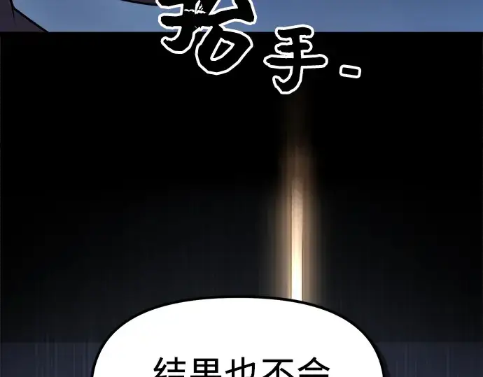 漫画《入手神话级专属装备》第8话第188张图