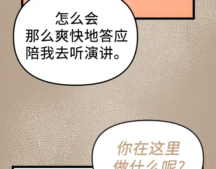 漫画《入手神话级专属装备》第8话第19张图