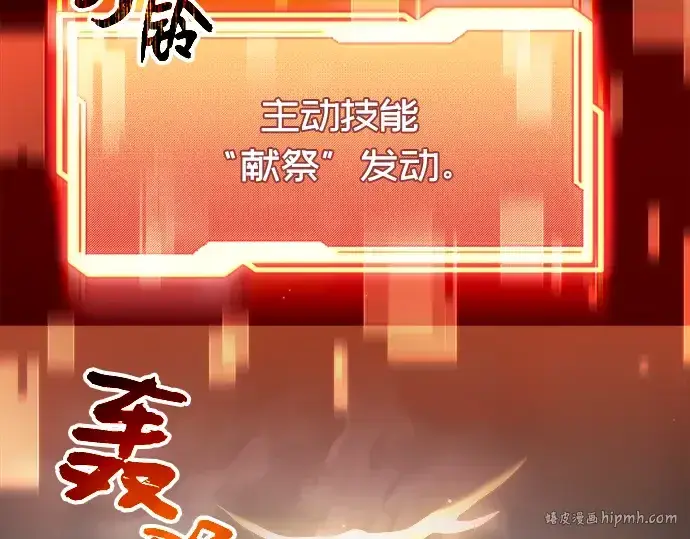 漫画《入手神话级专属装备》第8话第192张图