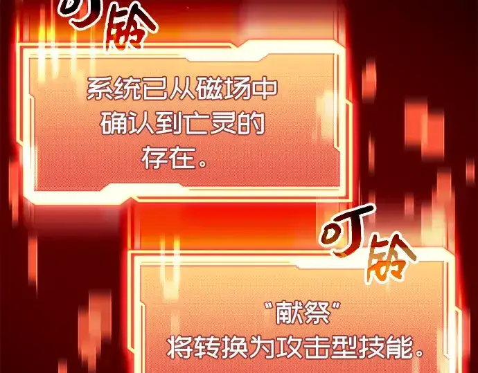 漫画《入手神话级专属装备》第8话第195张图