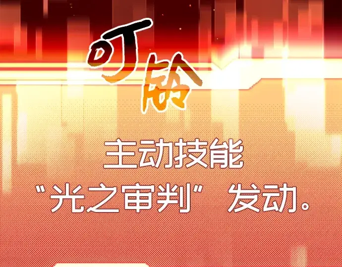 漫画《入手神话级专属装备》第8话第197张图