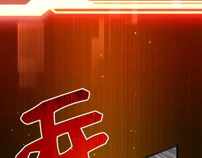 漫画《入手神话级专属装备》第8话第198张图