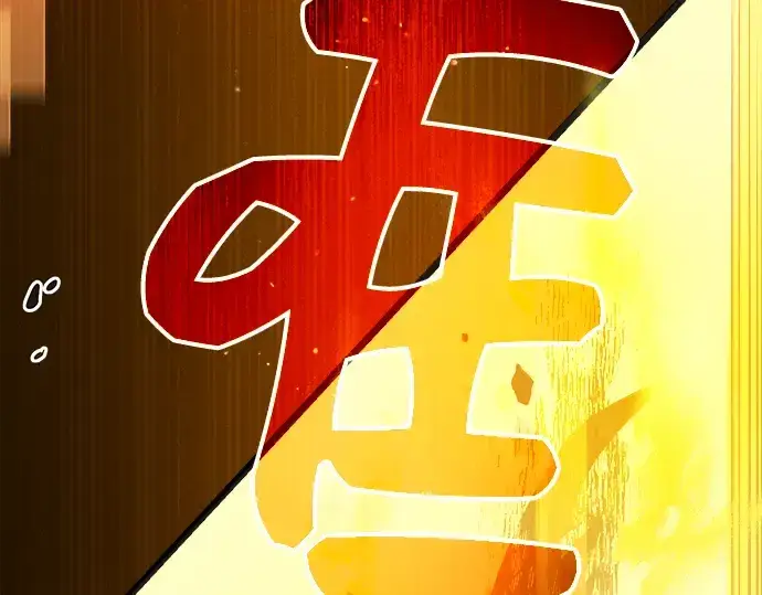 漫画《入手神话级专属装备》第8话第203张图