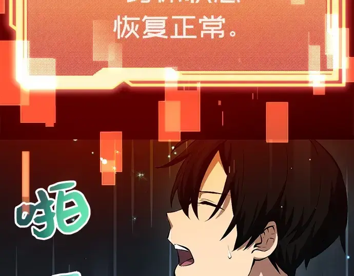 漫画《入手神话级专属装备》第8话第212张图