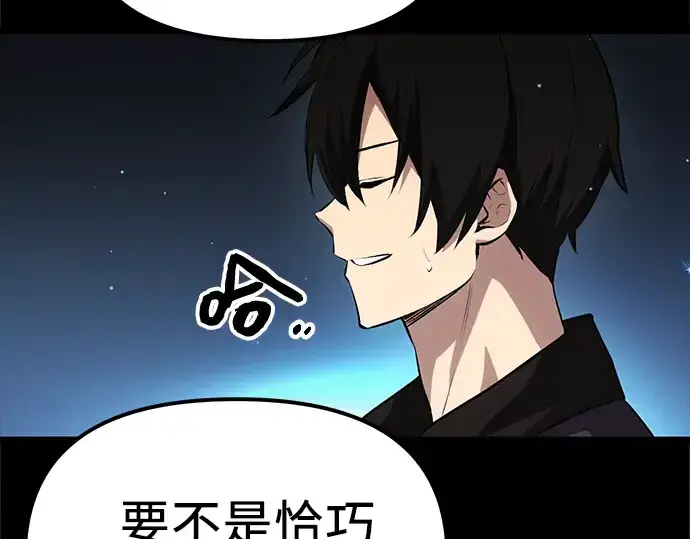 漫画《入手神话级专属装备》第8话第215张图