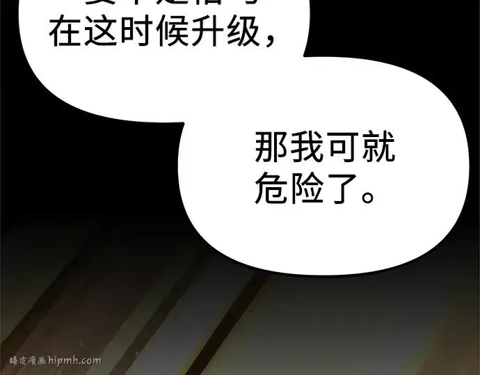 漫画《入手神话级专属装备》第8话第216张图