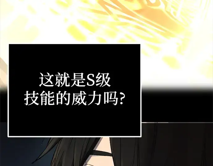 漫画《入手神话级专属装备》第8话第219张图