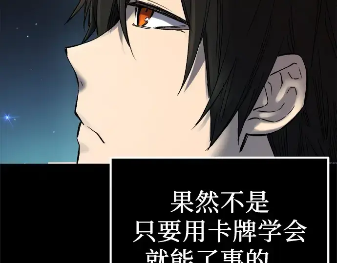 漫画《入手神话级专属装备》第8话第220张图