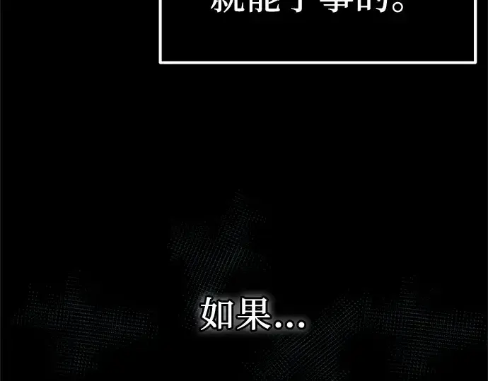 漫画《入手神话级专属装备》第8话第221张图