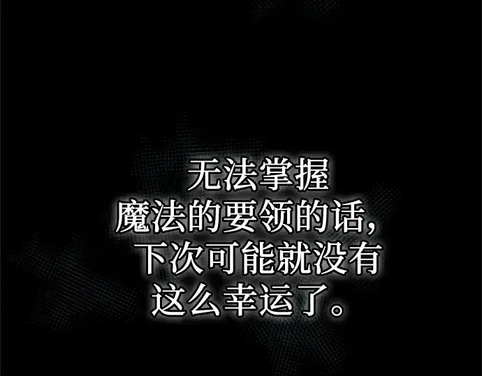 漫画《入手神话级专属装备》第8话第222张图