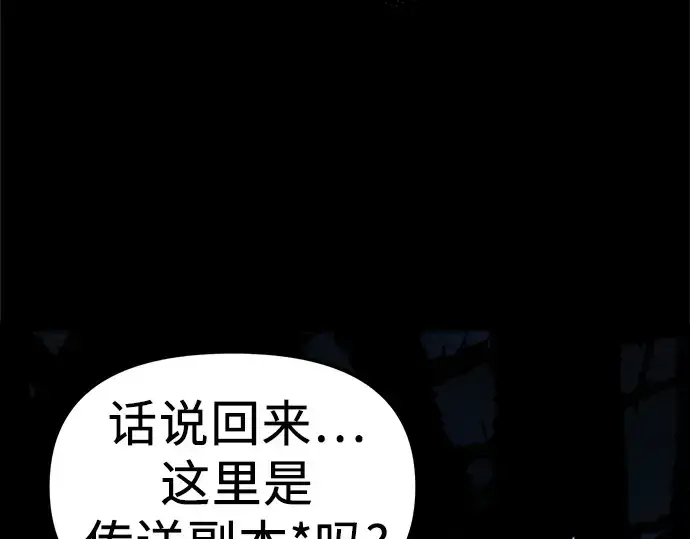 漫画《入手神话级专属装备》第8话第223张图