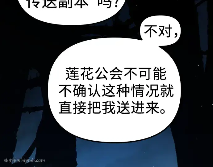 漫画《入手神话级专属装备》第8话第224张图