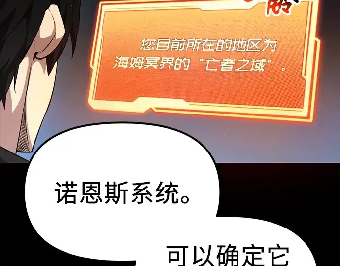 漫画《入手神话级专属装备》第8话第227张图