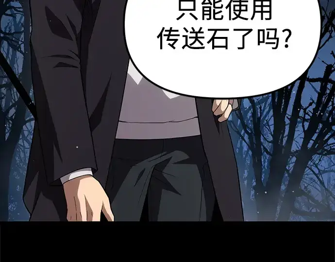 漫画《入手神话级专属装备》第8话第230张图