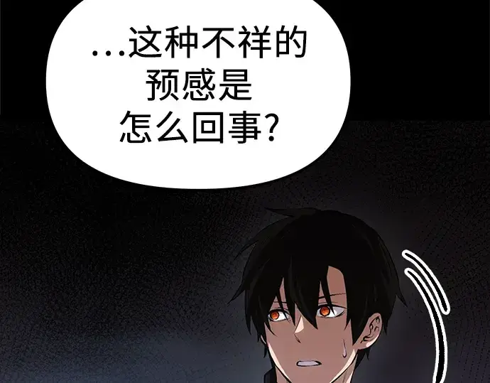 漫画《入手神话级专属装备》第8话第235张图