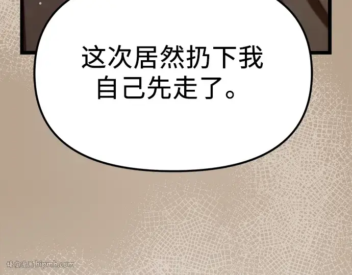 漫画《入手神话级专属装备》第8话第24张图