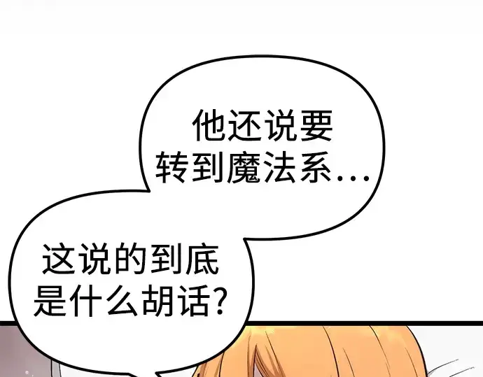 漫画《入手神话级专属装备》第8话第26张图