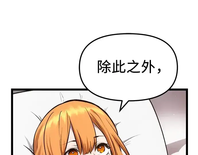 漫画《入手神话级专属装备》第8话第33张图
