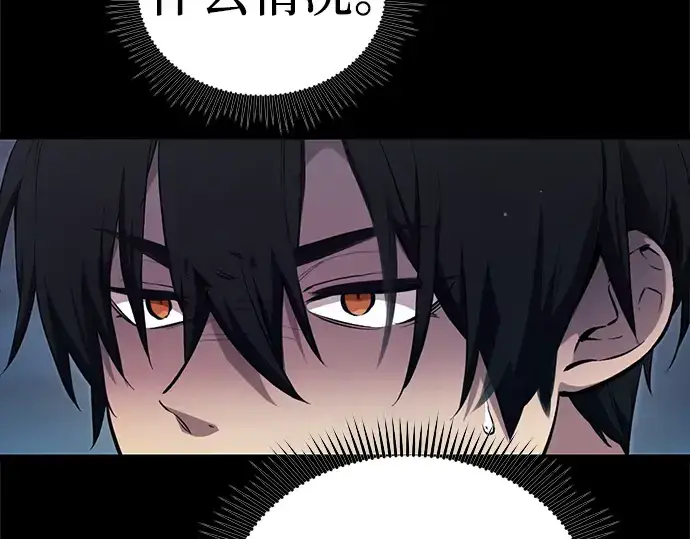 漫画《入手神话级专属装备》第8话第54张图