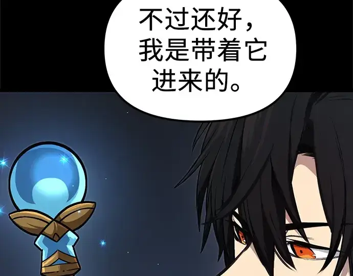 漫画《入手神话级专属装备》第8话第65张图