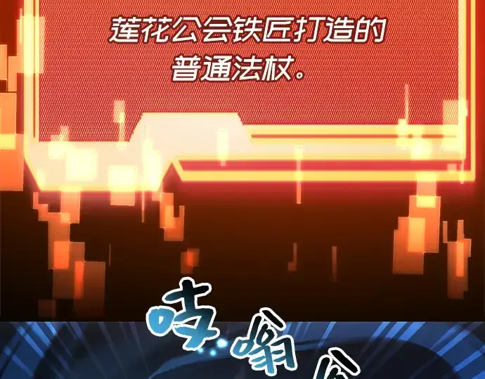 漫画《入手神话级专属装备》第8话第68张图