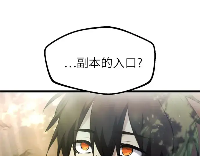 漫画《入手神话级专属装备》第9话第119张图
