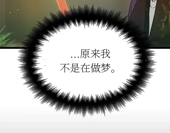 漫画《入手神话级专属装备》第9话第132张图