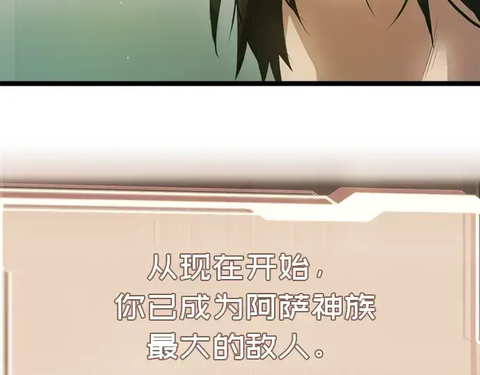 漫画《入手神话级专属装备》第9话第145张图