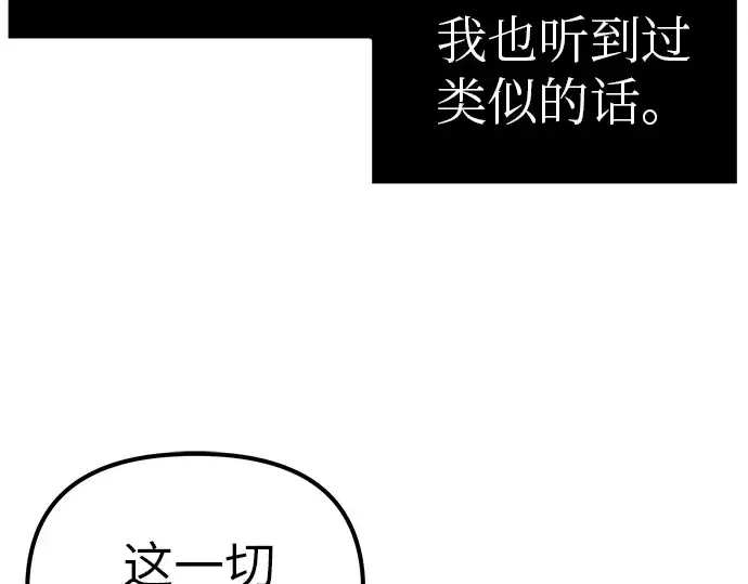 漫画《入手神话级专属装备》第9话第147张图