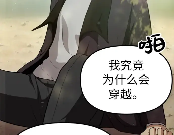 漫画《入手神话级专属装备》第9话第149张图
