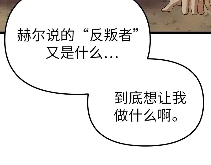 漫画《入手神话级专属装备》第9话第150张图