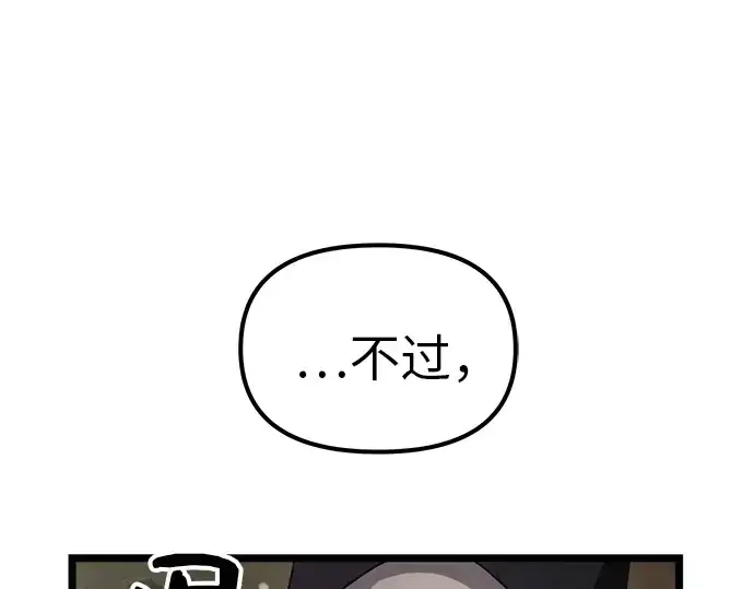 漫画《入手神话级专属装备》第9话第151张图