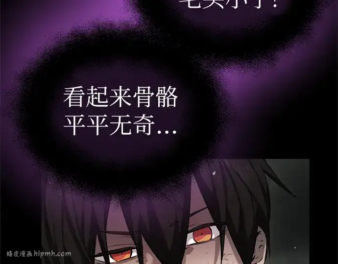 漫画《入手神话级专属装备》第9话第16张图