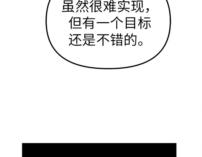 漫画《入手神话级专属装备》第9话第166张图