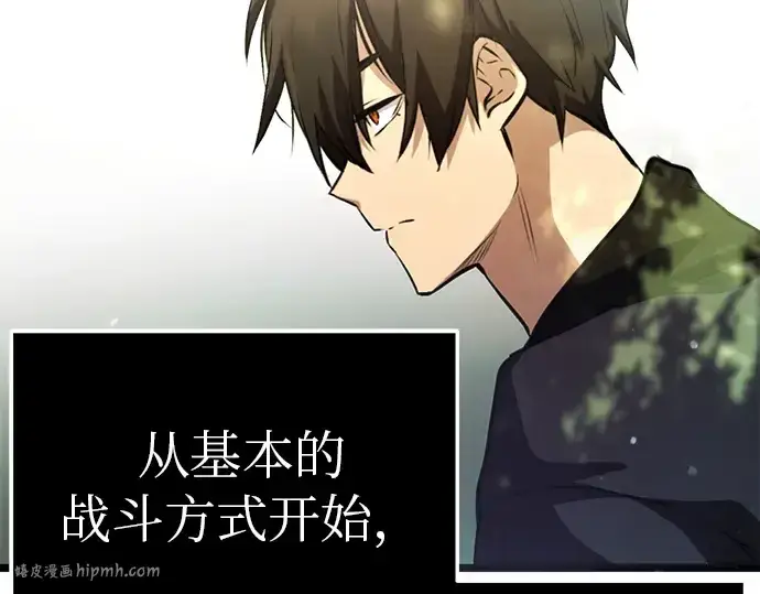 漫画《入手神话级专属装备》第9话第168张图