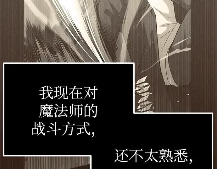 漫画《入手神话级专属装备》第9话第172张图