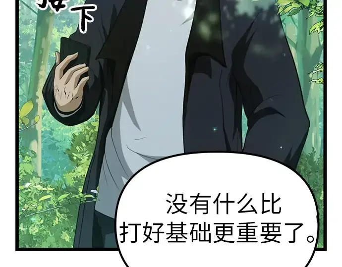 漫画《入手神话级专属装备》第9话第177张图