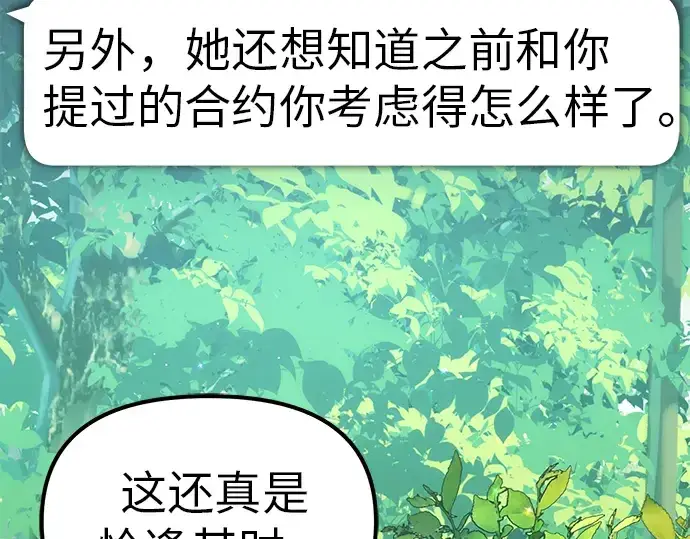 漫画《入手神话级专属装备》第9话第183张图