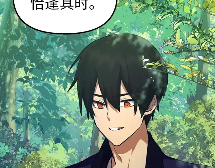 漫画《入手神话级专属装备》第9话第184张图
