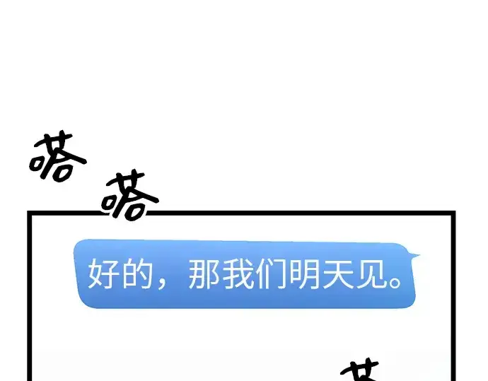 漫画《入手神话级专属装备》第9话第186张图