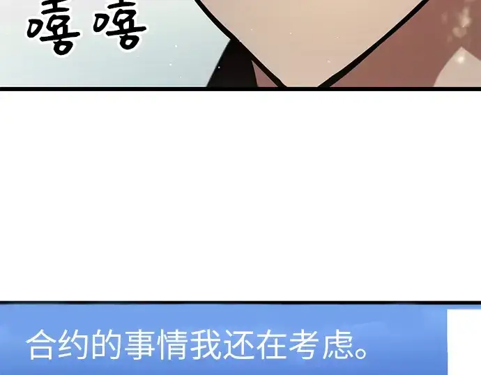漫画《入手神话级专属装备》第9话第190张图