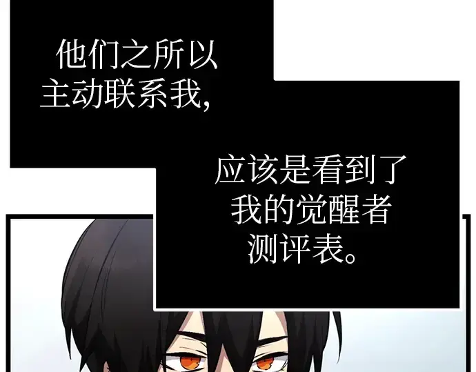 漫画《入手神话级专属装备》第9话第202张图