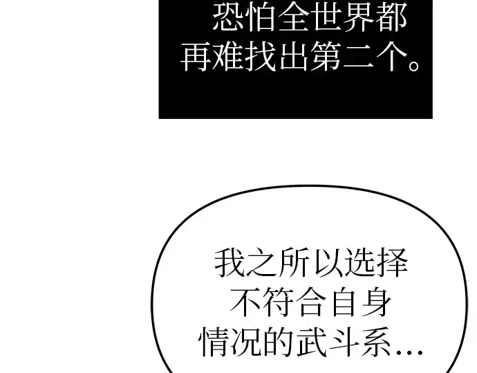 漫画《入手神话级专属装备》第9话第205张图