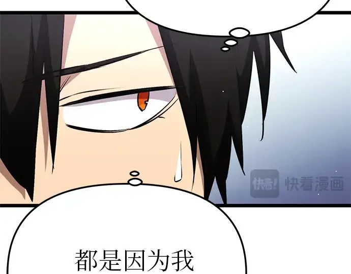 漫画《入手神话级专属装备》第9话第206张图