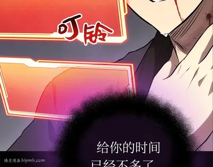 漫画《入手神话级专属装备》第9话第72张图