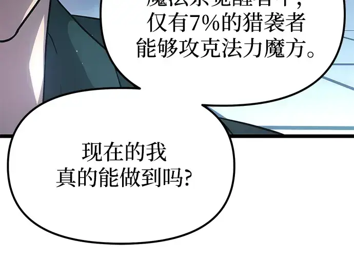 漫画《入手神话级专属装备》第10话第101张图