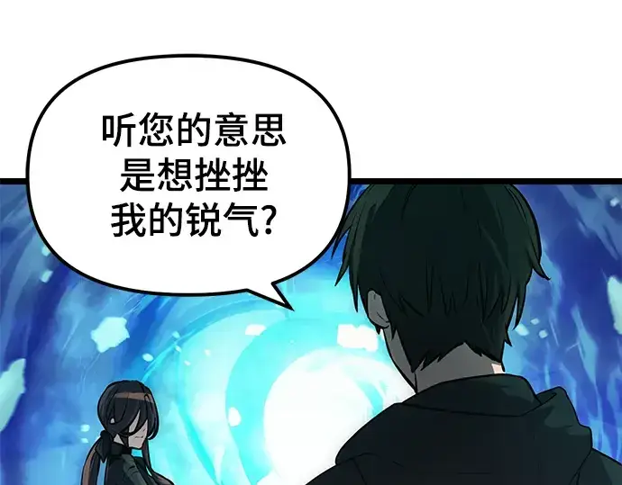 漫画《入手神话级专属装备》第10话第102张图